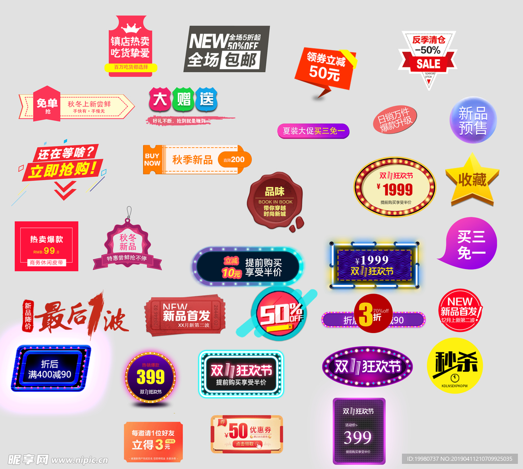 淘宝标签