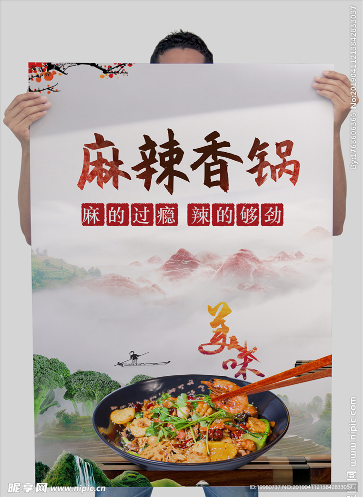 麻辣香锅