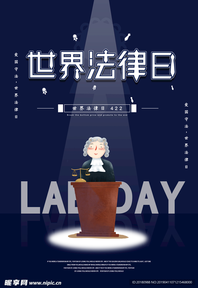 法律日