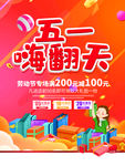 五一促销