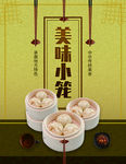 小笼包海报