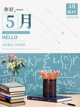 5月你好