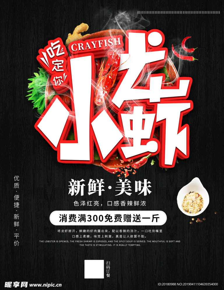 小龙虾海报
