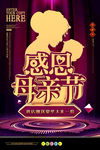 感恩母亲节