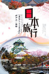 日本旅行