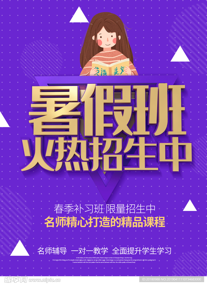 暑假班