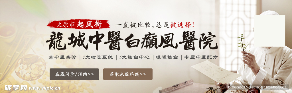 白癜风banner