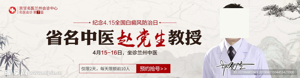 白癜风banner