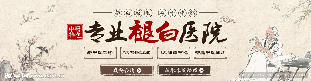 白癜风banner