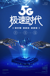 5G极速时代
