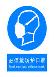 必须带防护口罩