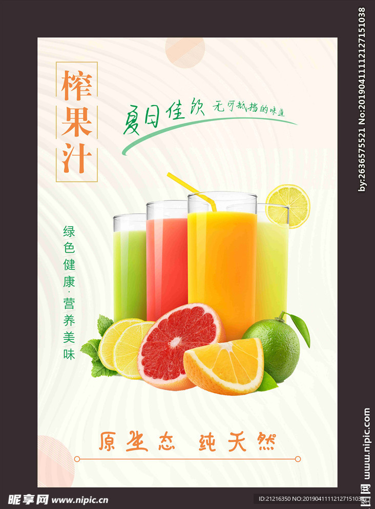 榨果汁