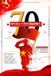 海军成立70周年