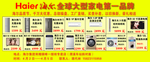 海尔品质节广告