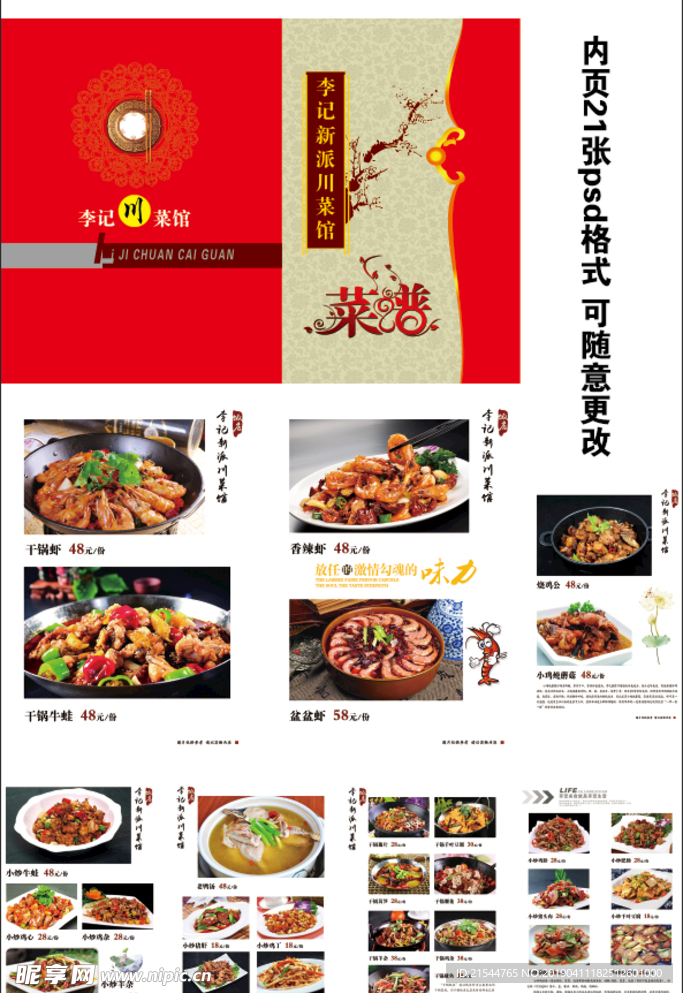 菜谱