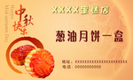 月饼优惠券