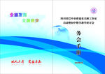 务会封面  画册封面