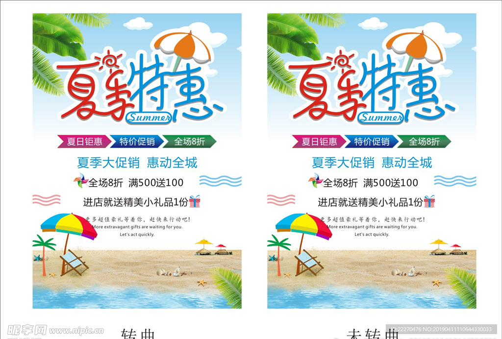 夏季特惠
