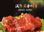 黄金肘