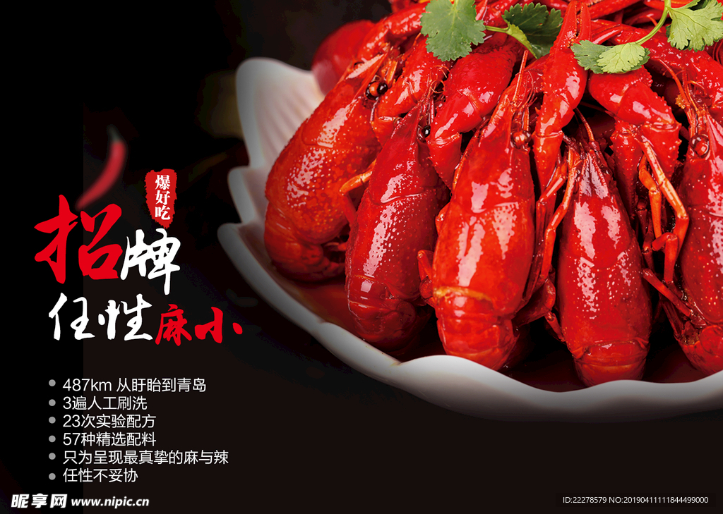 麻辣小龙虾