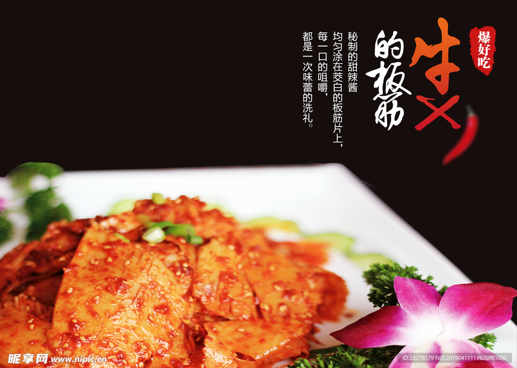 牛板筋