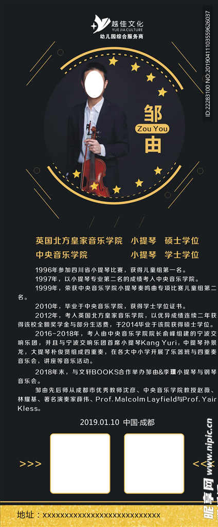 人物简介展架