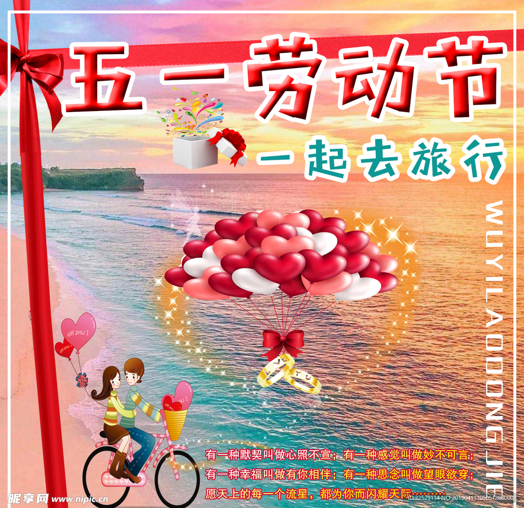 五一劳动节一起去旅行