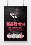 时尚简约芭蕾舞培训招生宣传海报