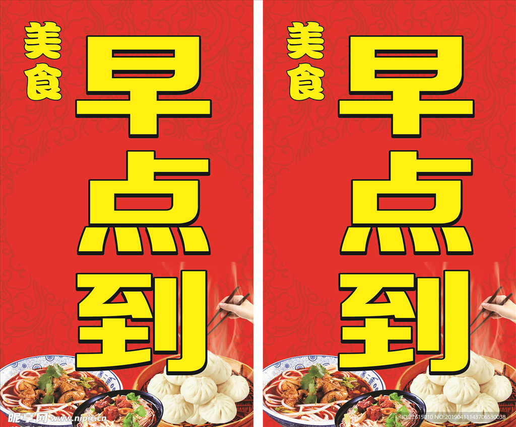早餐