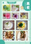 美食单