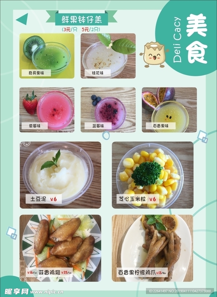美食单