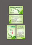 绿色农产品乌米名片