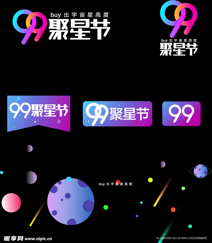 99大促