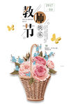 教师节
