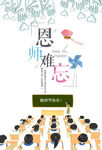 教师节
