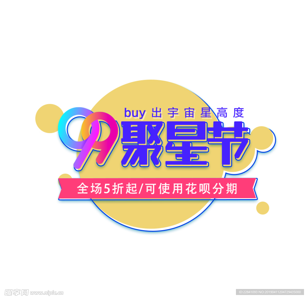 99大促