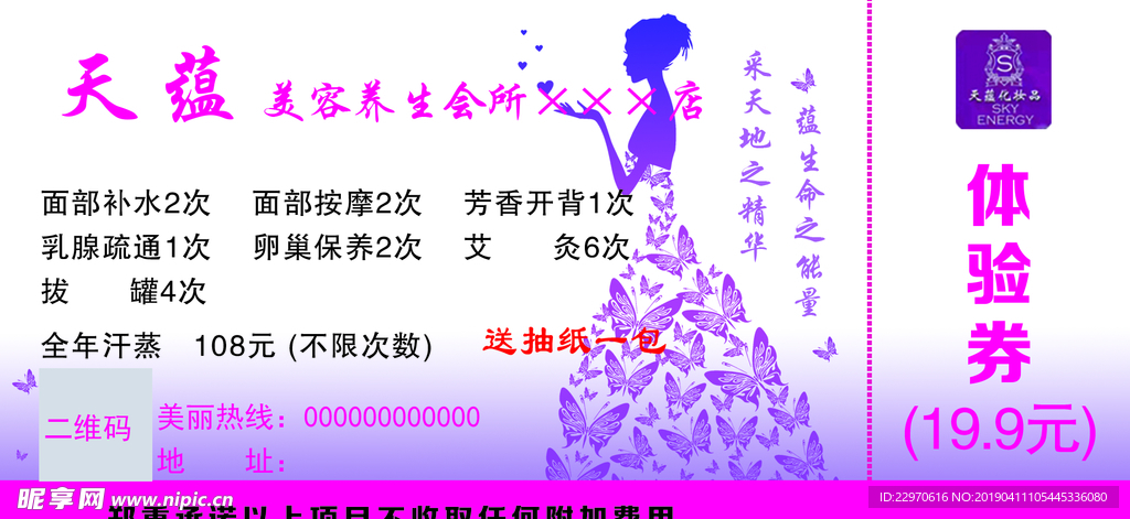 美容代金券