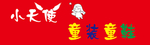 小天使童装童鞋