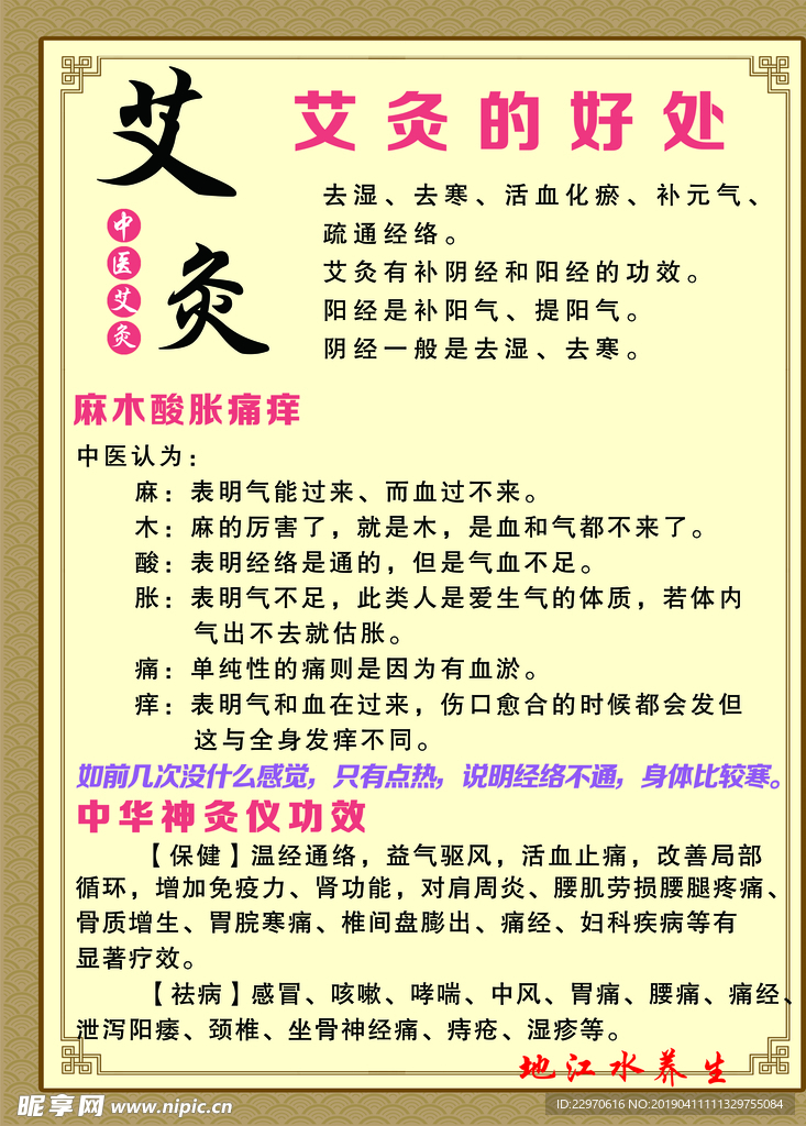 艾灸的好处