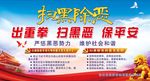 扫黑除恶
