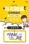 高考加油