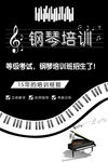 钢琴培训