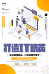 IT教育海报