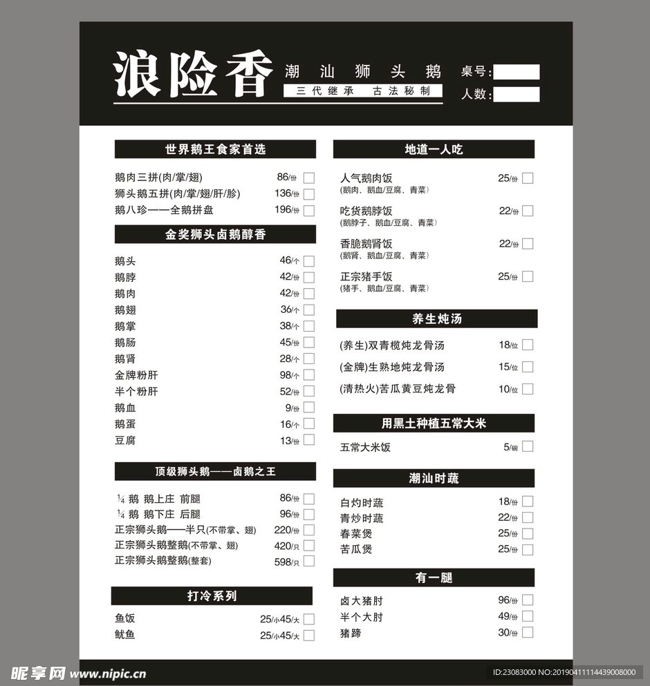 点菜单