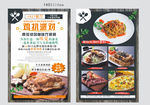 西餐传单