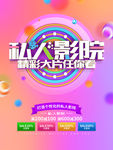 私人影院