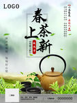 春茶