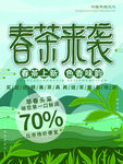 春茶