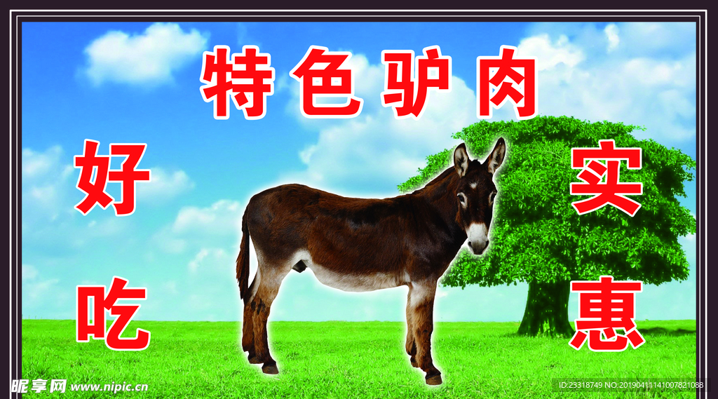 驴肉