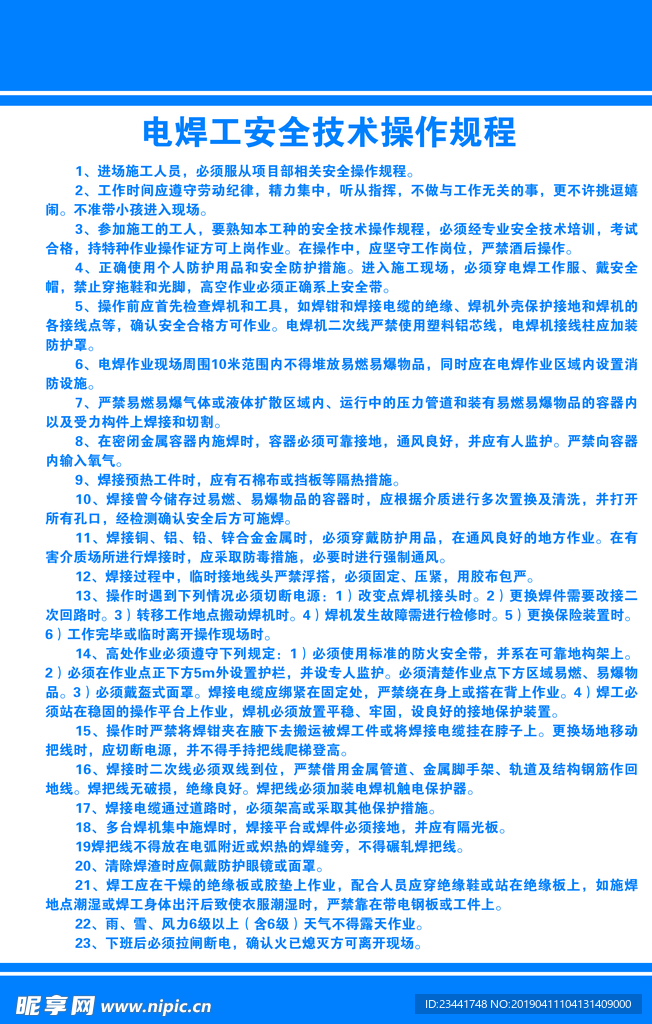 电焊工安全技术操作规程